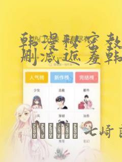 韩漫秘密教学无删减遮羞韩国漫画