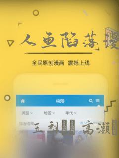 人鱼陷落漫画：结局+番外