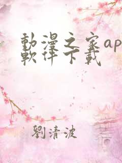 动漫之家app软件下载