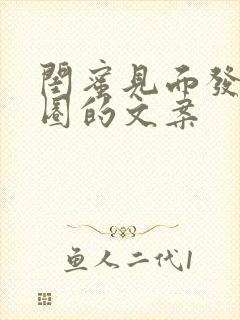 闺蜜见面发朋友圈的文案