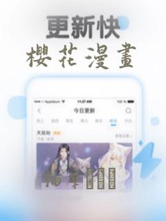 樱花漫画：结局+番外