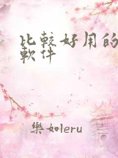 比较好用的买菜软件