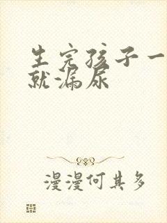 生完孩子一跳绳就漏尿