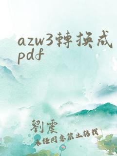 azw3转换成pdf