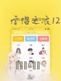 僧侣之夜12集：结局+番外