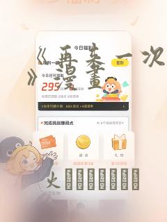 《再来一次好吗》漫画：结局+番外