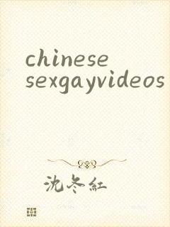 chinesesexgayvideos