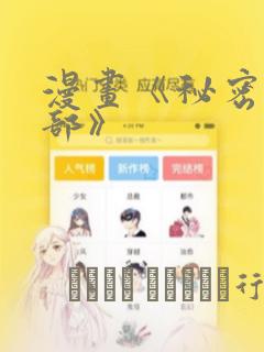 漫画《秘密俱乐部》：结局+番外
