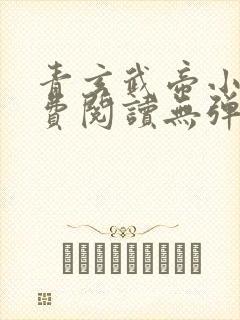 青玄武帝小说免费阅读无弹窗