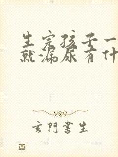 生完孩子一咳嗽就漏尿有什么办法治疗