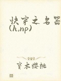快穿之名器尤物(h,np)