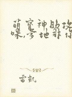 萌宝神助攻:妈咪,爹地非你不可 短剧