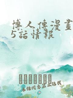 博人传漫画105话情报