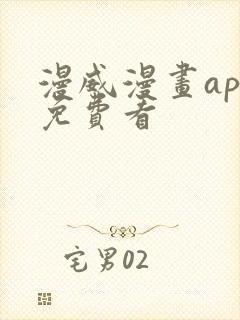 漫威漫画app免费看