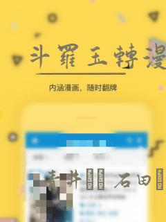 斗罗玉转漫画：结局+番外