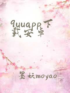 9uuapp下载安卓
