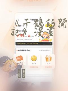 《千鹤的开发日记》漫画