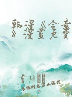 韩漫《合意之下》漫画免费阅读
