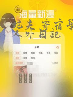 蛇夫 寄宿学校人外日记