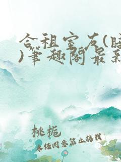 合租室友(睡梦)笔趣阁最新章节更新时