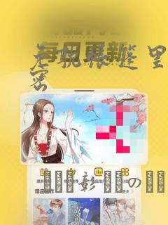 免耽帐篷里的秘密：结局+番外