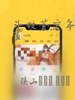 斗破苍穹年番漫画：结局+番外