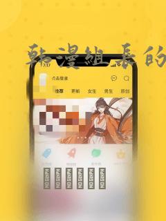 韩漫组长的秘密