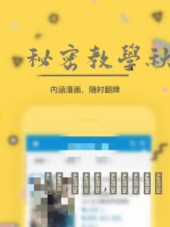 秘密教学秋蝉
