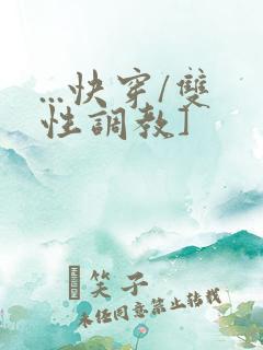 ...快穿/双性调教]