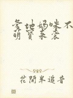 爹地妈咪不好惹萌宝来袭