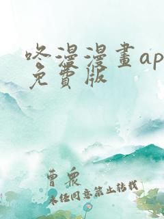 咚漫漫画app免费版