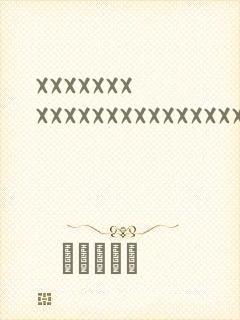 xxxxxxxxxxxxxxxxxxxxxxxxxxxxxxxxxxx