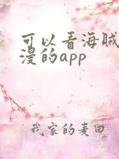 可以看海贼王动漫的app