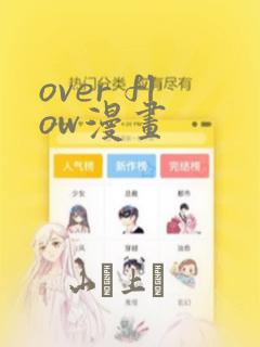 over flow漫画：结局+番外