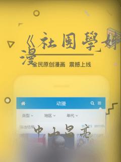 《社团学姊》韩漫