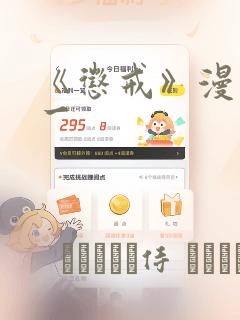 《惩戒》漫画第一