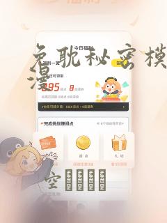 免耽秘密模式韩漫：结局+番外