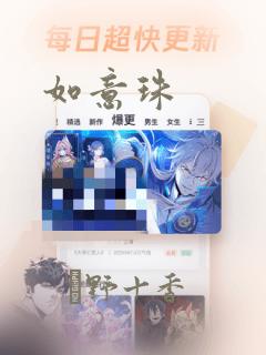 如意珠：结局+番外