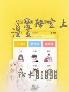 《医务室上垒》漫画：结局+番外
