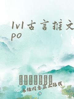1v1古言推文po