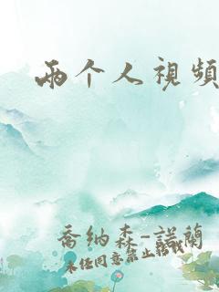 两个人视频素材