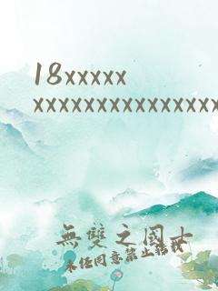 18xxxxxxxxxxxxxxxxxxxxxx