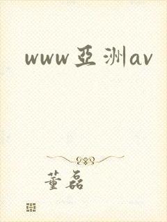 www亚洲av