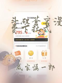 斗破苍穹漫画免费下拉式