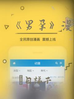 《男孕》漫画：结局+番外