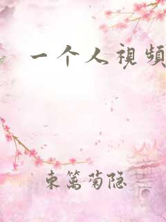 一个人视频素材