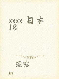 xxxx 日本18
