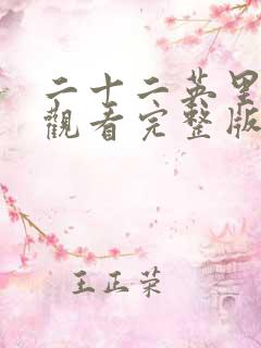 二十二英里免费观看完整版