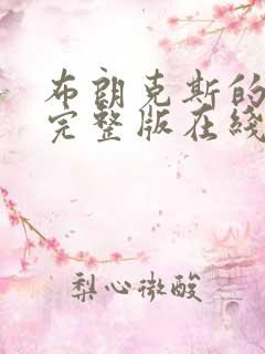 布朗克斯的故事完整版在线观看