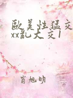 欧美性猛交xxxx乱大交1
